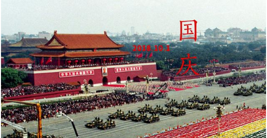 一周資訊：繼“北京”、“中國(guó)”商標(biāo)之后，“國(guó)慶”也已成功注冊(cè)