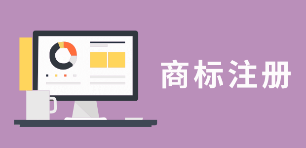 商標的圖形、文字申請區(qū)別?