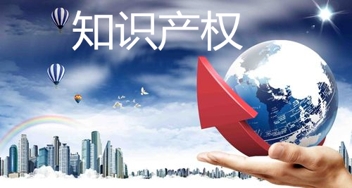 十年預(yù)測,知識產(chǎn)權(quán)的冰與火