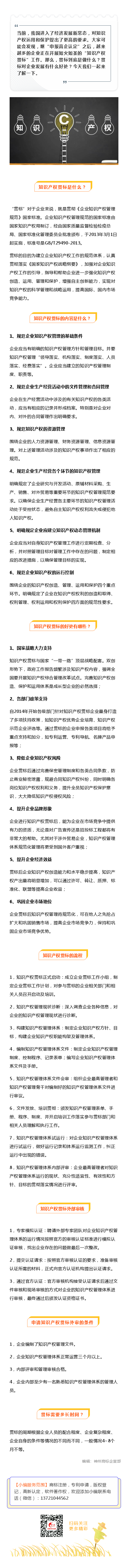 知識(shí)產(chǎn)權(quán)貫標(biāo)，您想知道的都在這里！