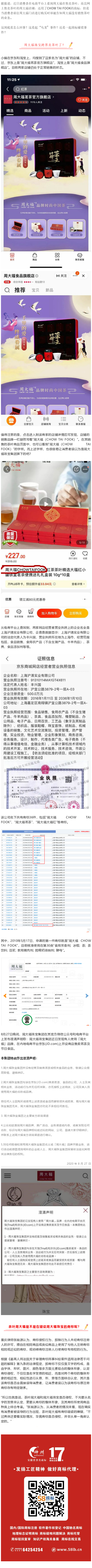 周大福珠寶跨界賣茶葉了？官方回應(yīng)了！