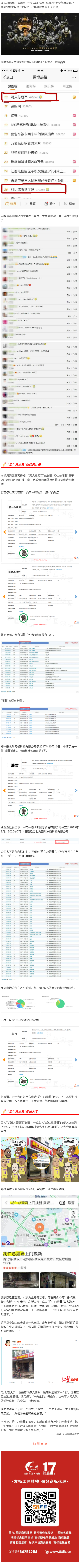 “胡仁總灌君”商標已注冊，“胡仁總灌君”餐館早已火了！