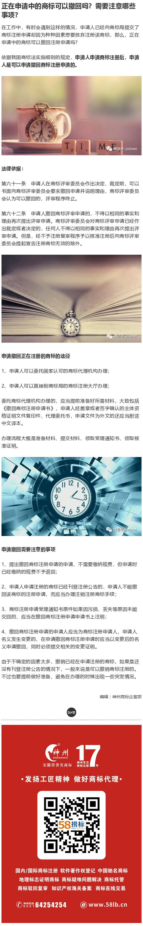正在申請中的商標可以撤回嗎？需要注意哪些事項？