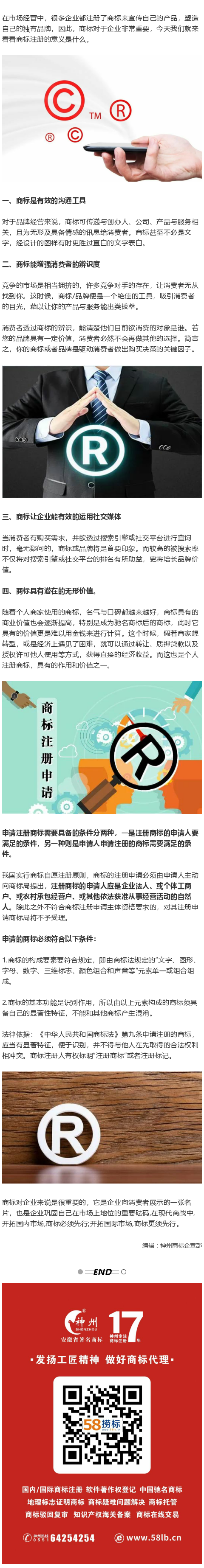 為什么要注冊(cè)商標(biāo)？注冊(cè)商標(biāo)需要具備什么條件？