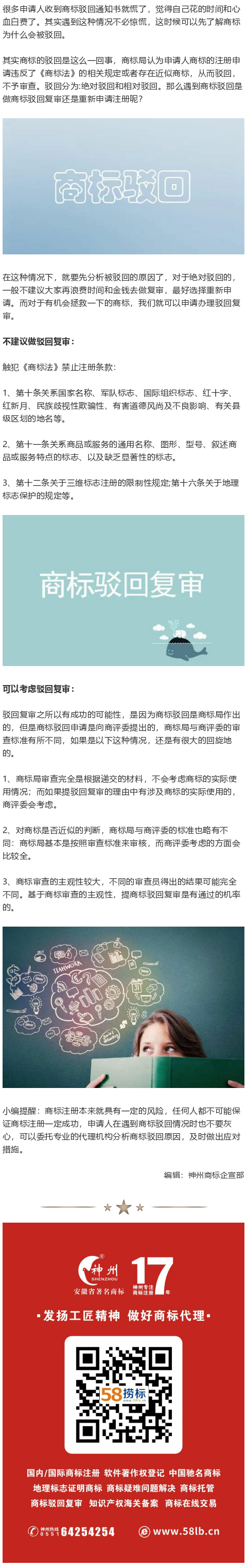 商標(biāo)注冊被駁回后，是重新申請還是做駁回復(fù)審？