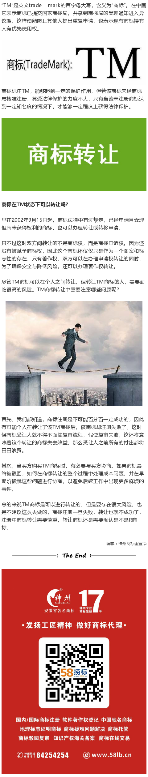 什么是TM商標？TM商標可以轉讓嗎？