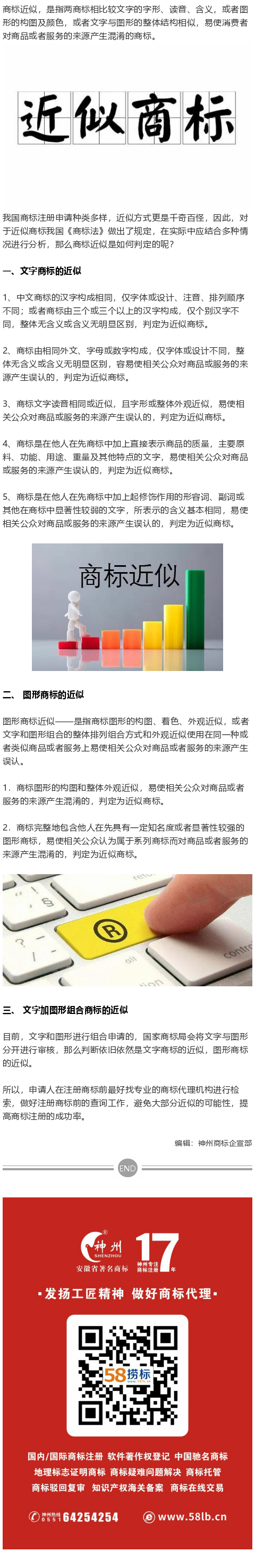 什么是近似商標(biāo)？如何判定商標(biāo)是否近似？