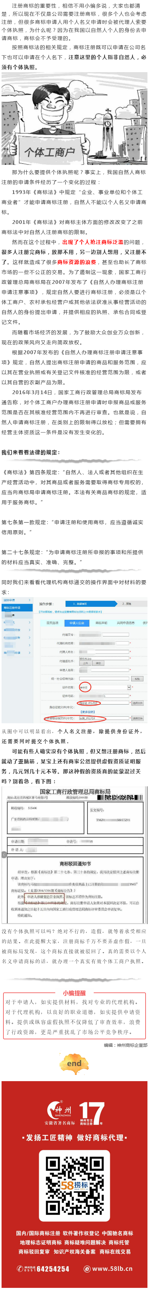 為什么個人名義注冊商標必須要個體工商戶營業(yè)執(zhí)照?