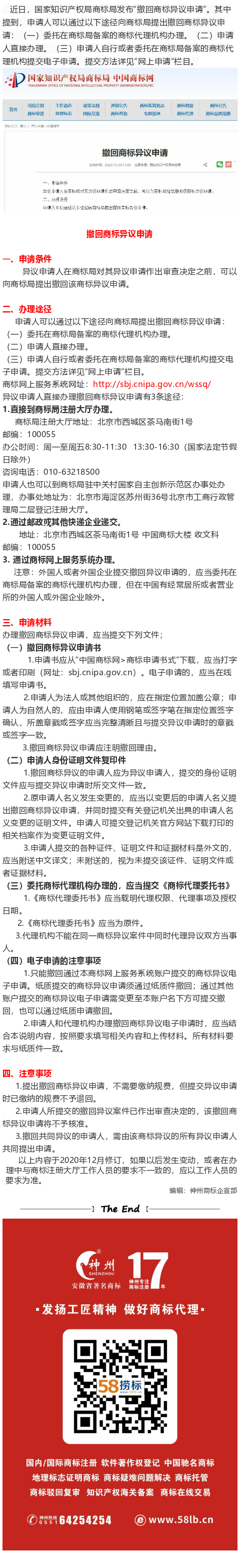 2021年！《撤回商標(biāo)異議申請》全文公布！