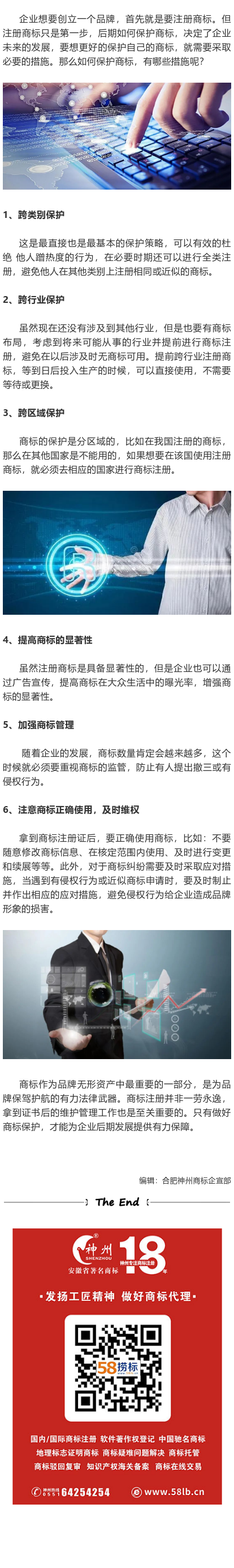 商標注冊成功后如何有效保護？有哪些措施？