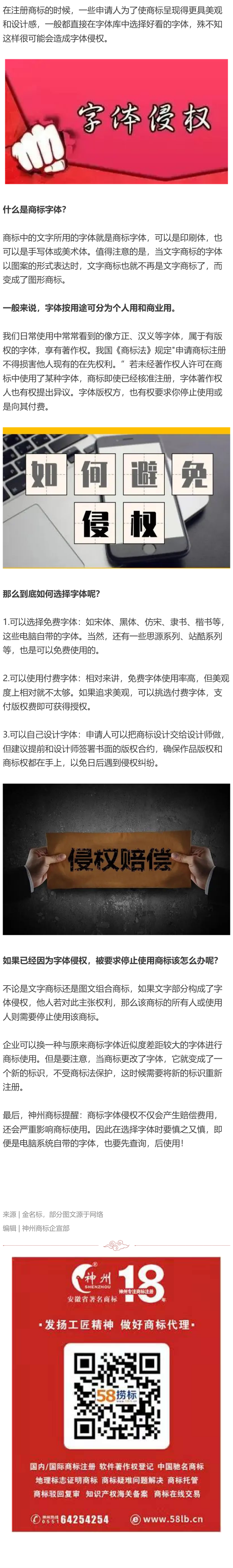 商標(biāo)注冊任意選字體？當(dāng)心字體侵權(quán)！
