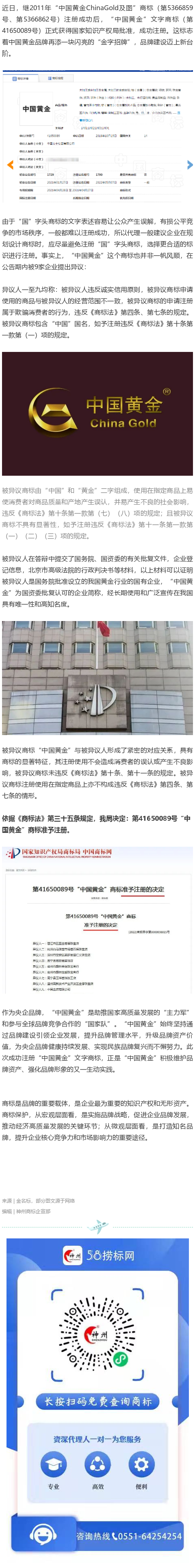 “中國”在前，為何“中國黃金”文字商標(biāo)注冊(cè)成功？