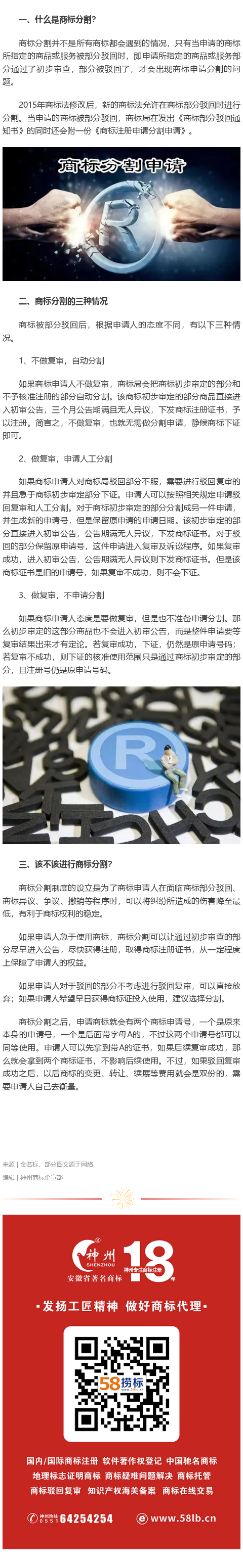 商標知識：什么是商標分割？