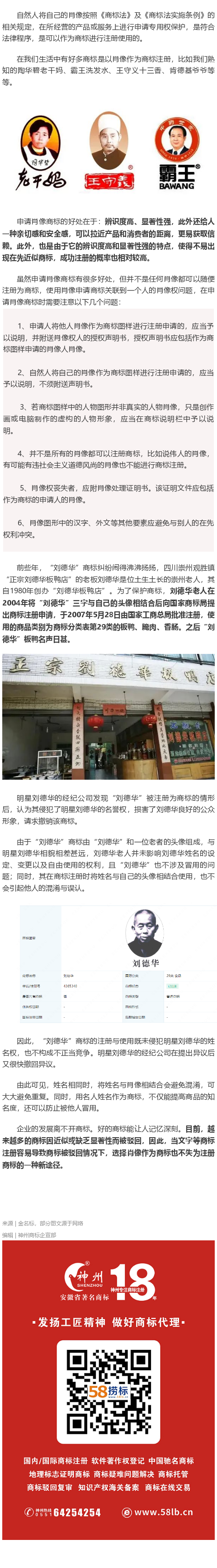 如何使用肖像注冊(cè)商標(biāo)？使用肖像商標(biāo)有什么好處？