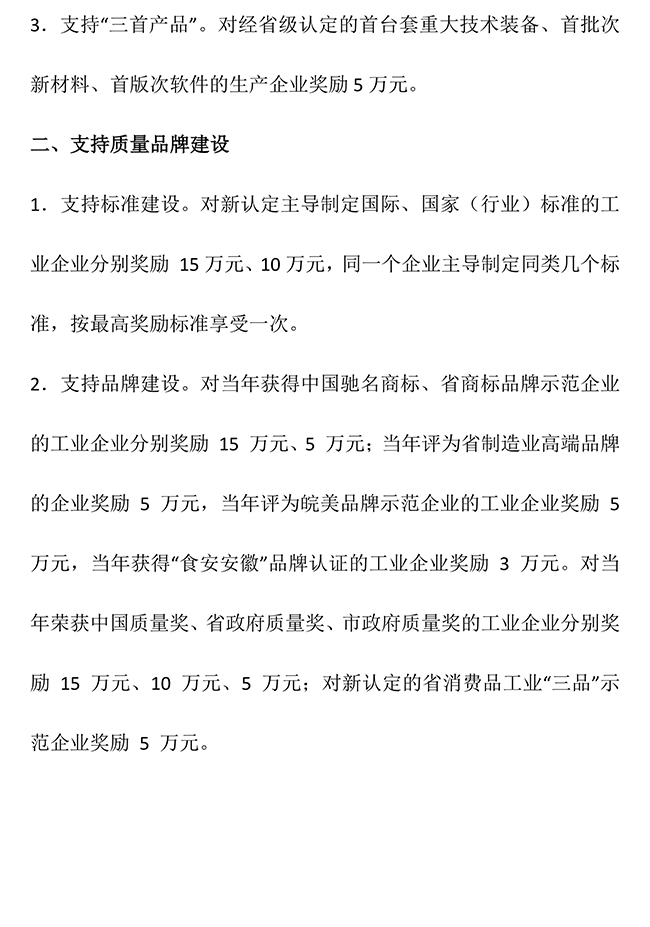安徽省黃山市黃山區(qū)促進新型工業(yè)化(知識產(chǎn)權(quán)）發(fā)展專項資金管理辦法