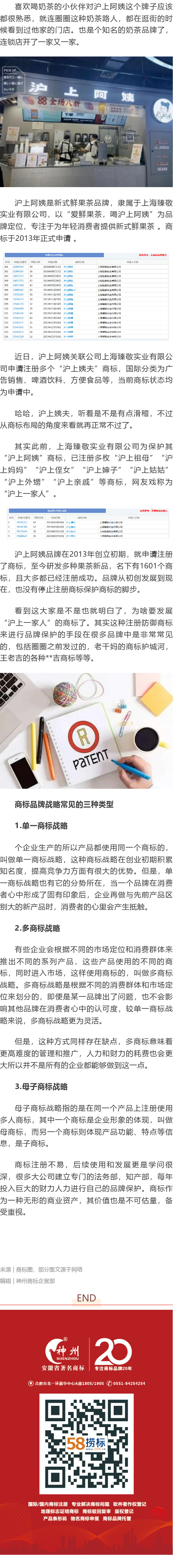 滬上阿姨注冊(cè)滬上姨夫商標(biāo)，滬上家族又壯大了